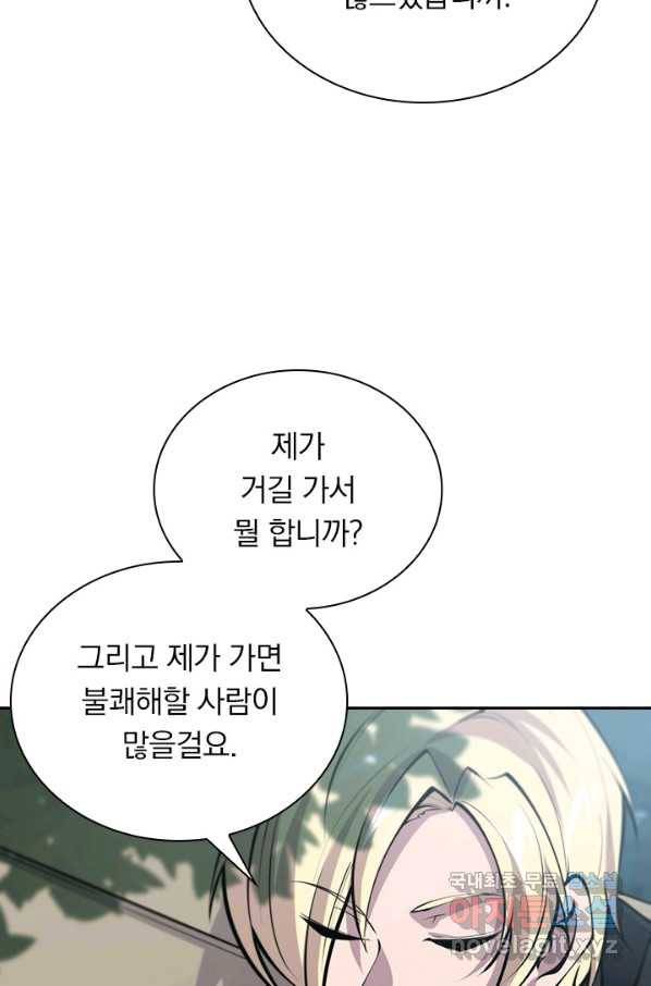 서큐버스가 되어버린 기사님 109화 4