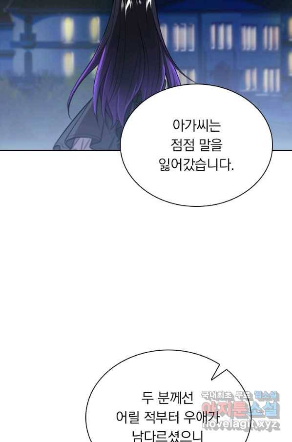 서큐버스가 되어버린 기사님 109화 6