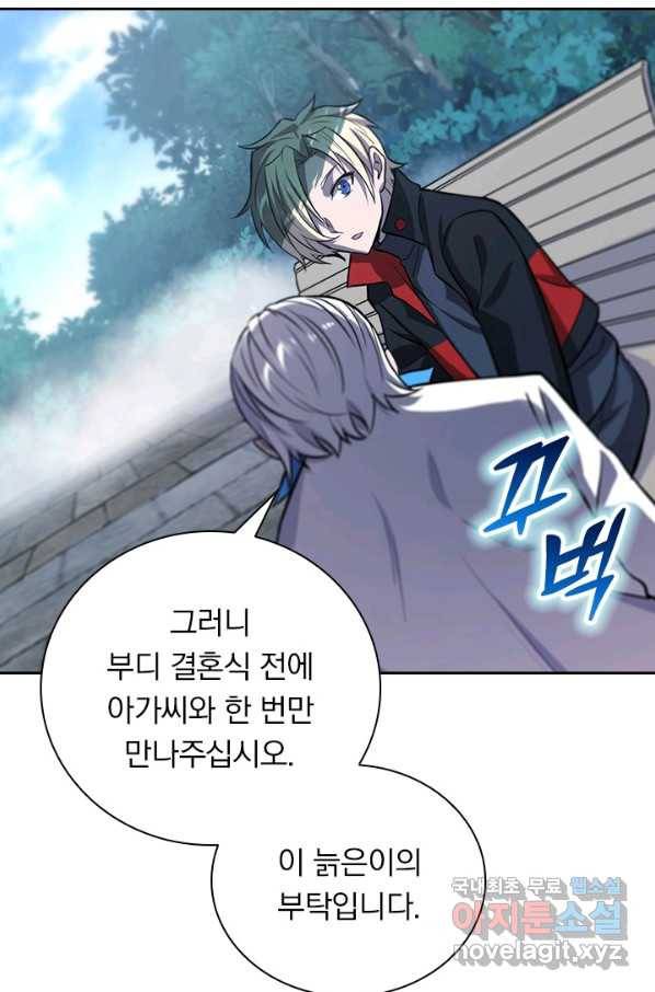 서큐버스가 되어버린 기사님 109화 9