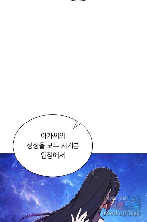 서큐버스가 되어버린 기사님 109화 10