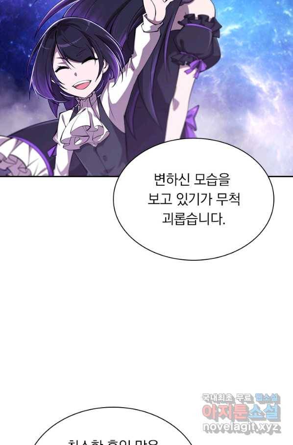 서큐버스가 되어버린 기사님 109화 11