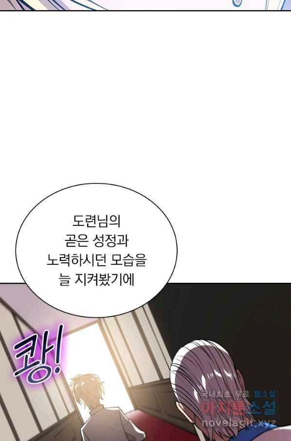 서큐버스가 되어버린 기사님 109화 15