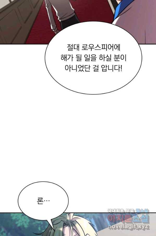 서큐버스가 되어버린 기사님 109화 16