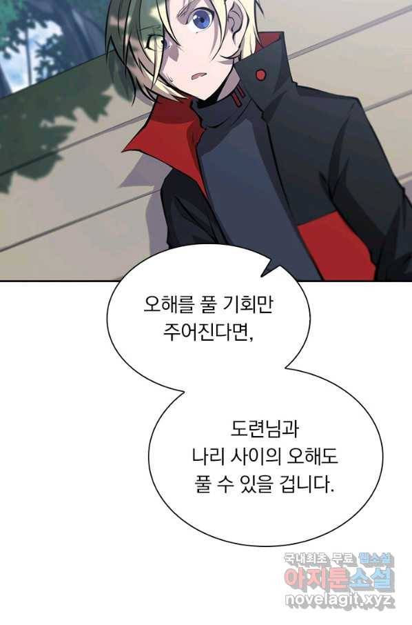 서큐버스가 되어버린 기사님 109화 17