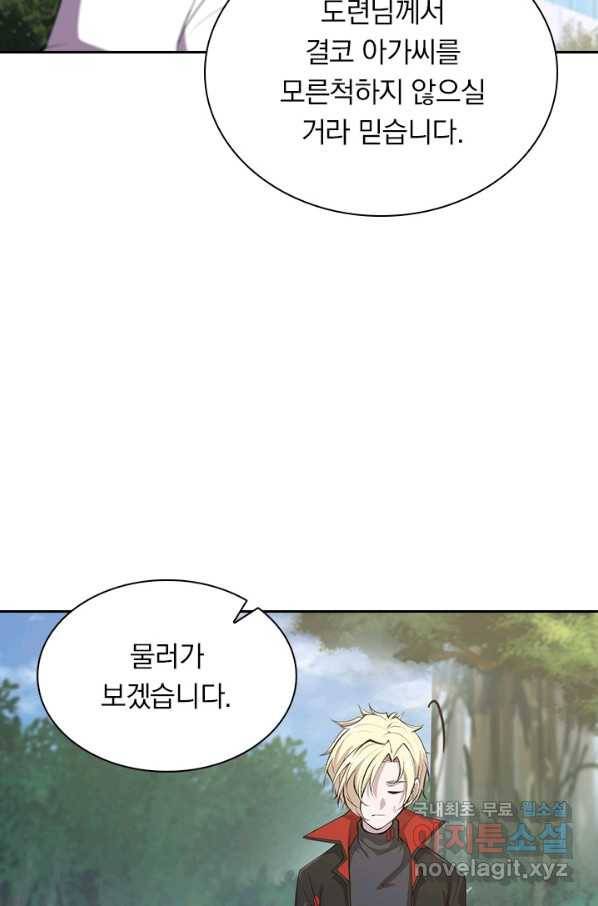 서큐버스가 되어버린 기사님 109화 24