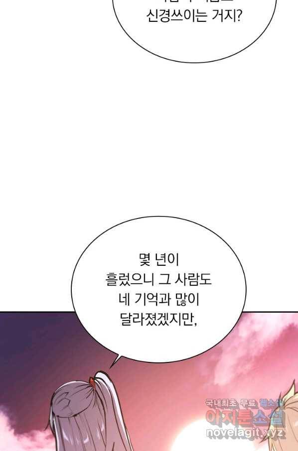 서큐버스가 되어버린 기사님 109화 32