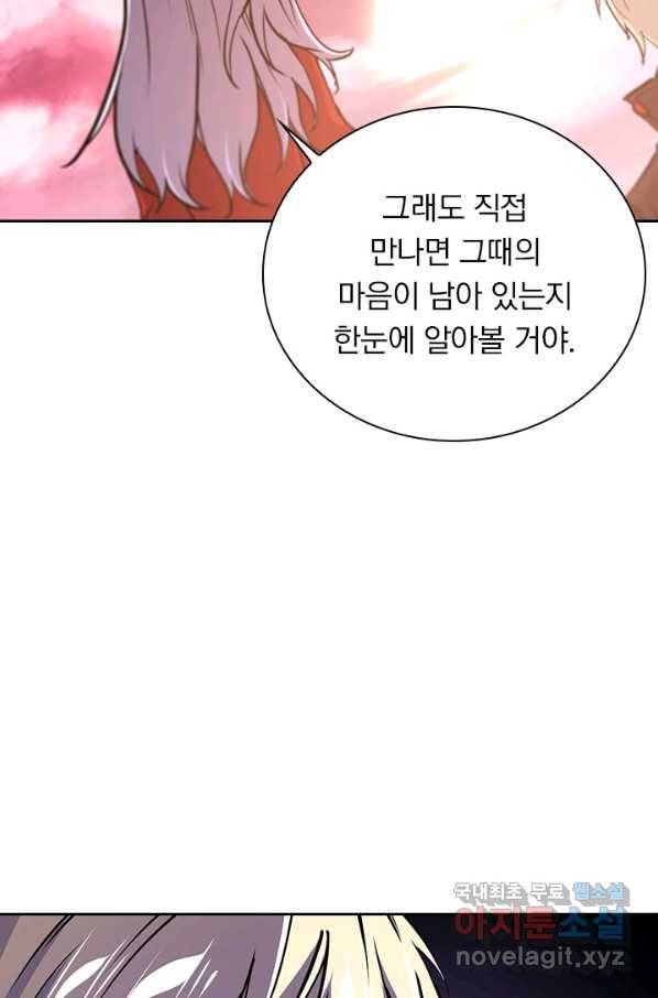 서큐버스가 되어버린 기사님 109화 33