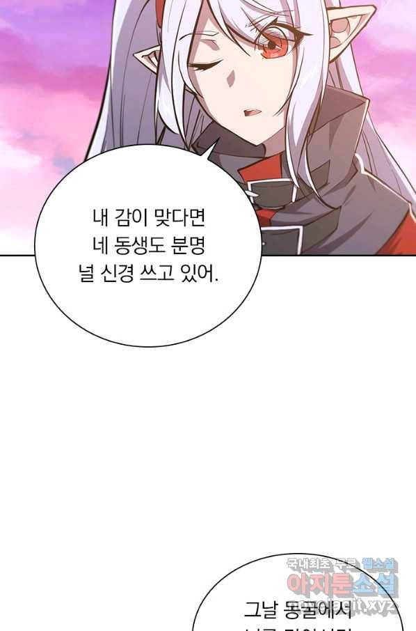 서큐버스가 되어버린 기사님 109화 41