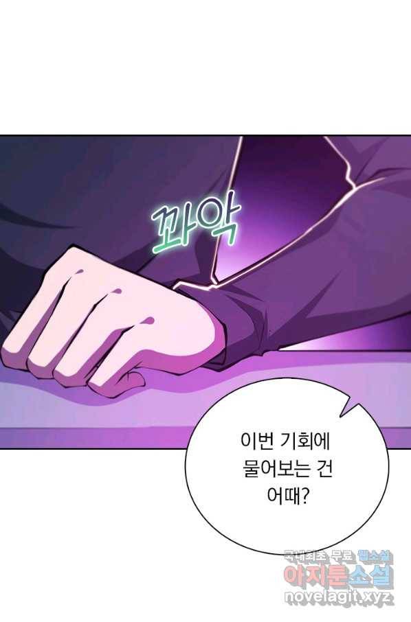 서큐버스가 되어버린 기사님 109화 44