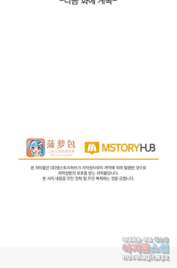 서큐버스가 되어버린 기사님 109화 57