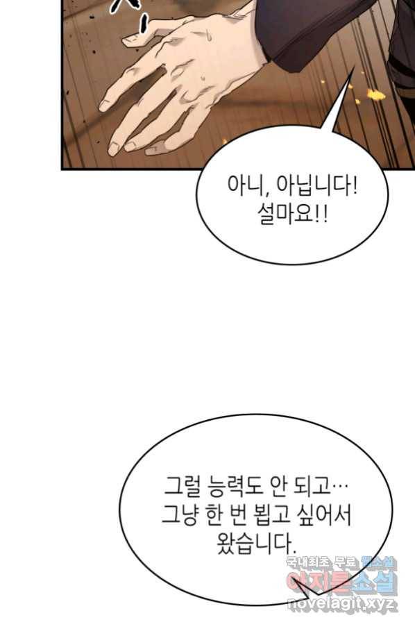 신과 함께 레벨업 54화 29