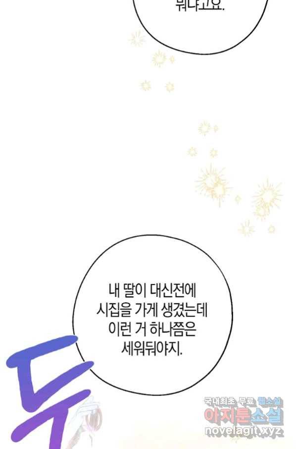아 하세요, 금수저 들어갑니다 45화 3