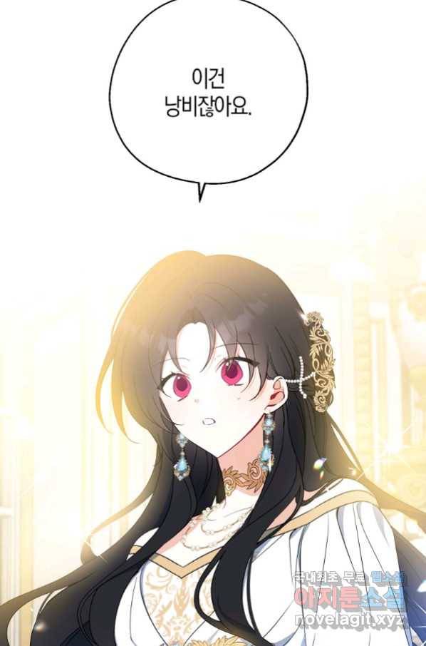 아 하세요, 금수저 들어갑니다 45화 6