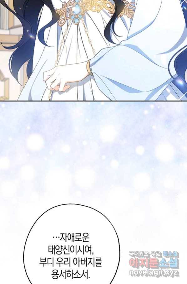 아 하세요, 금수저 들어갑니다 45화 7