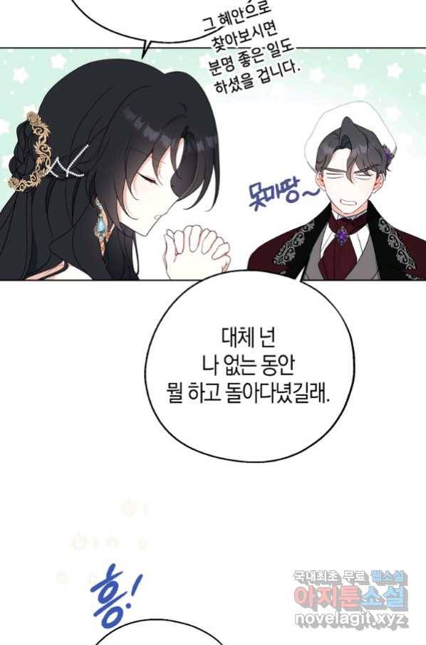 아 하세요, 금수저 들어갑니다 45화 8