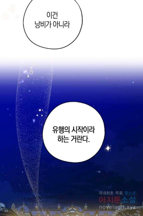 아 하세요, 금수저 들어갑니다 45화 9