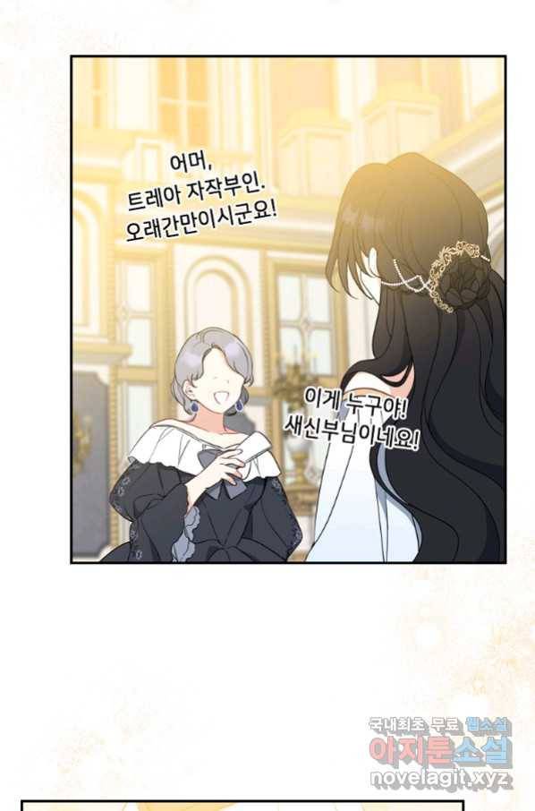 아 하세요, 금수저 들어갑니다 45화 12
