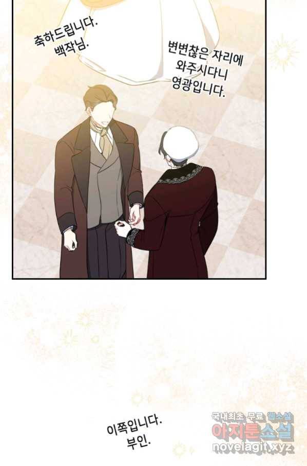 아 하세요, 금수저 들어갑니다 45화 13