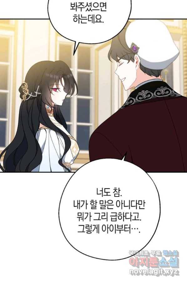 아 하세요, 금수저 들어갑니다 45화 16