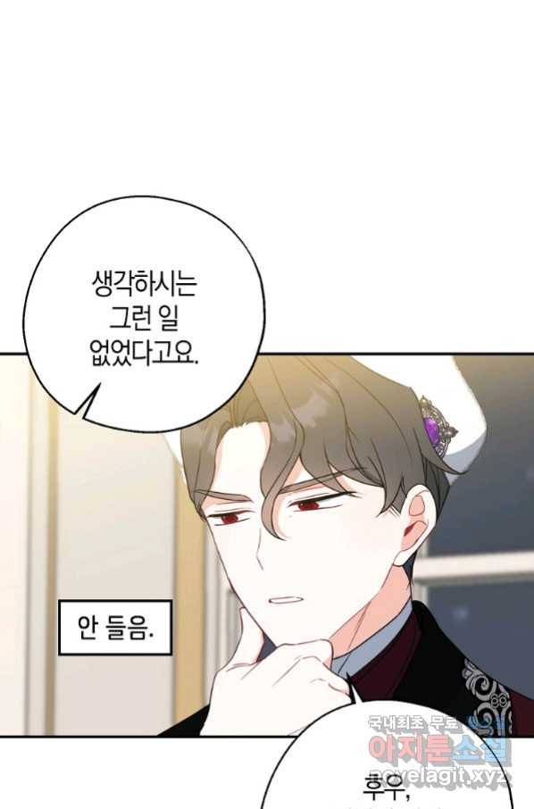 아 하세요, 금수저 들어갑니다 45화 17