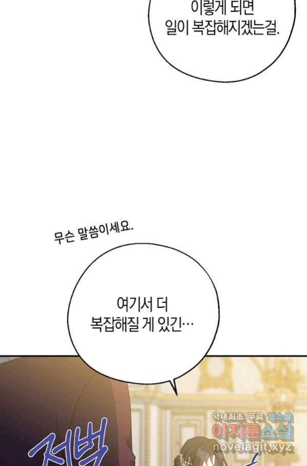 아 하세요, 금수저 들어갑니다 45화 18