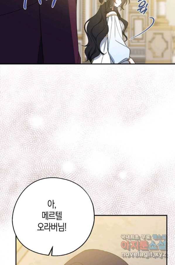 아 하세요, 금수저 들어갑니다 45화 19