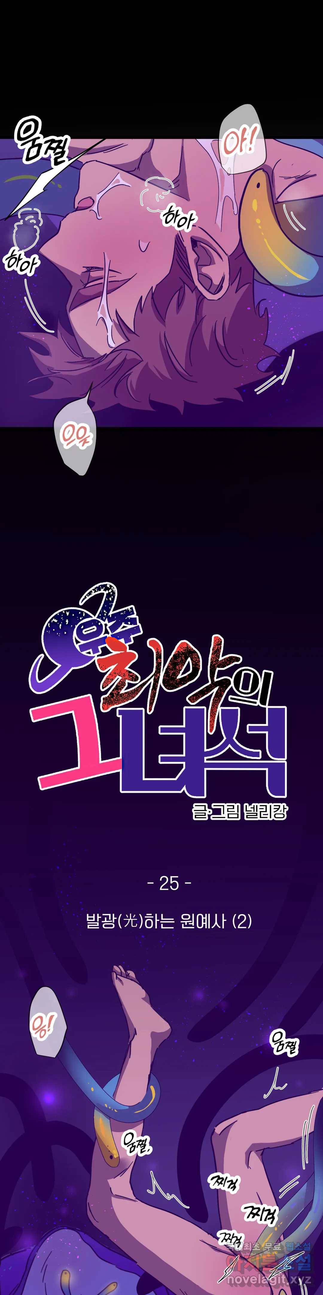 우주 최악의 그녀석 25화 발광(光)하는 원예사 (2) 2