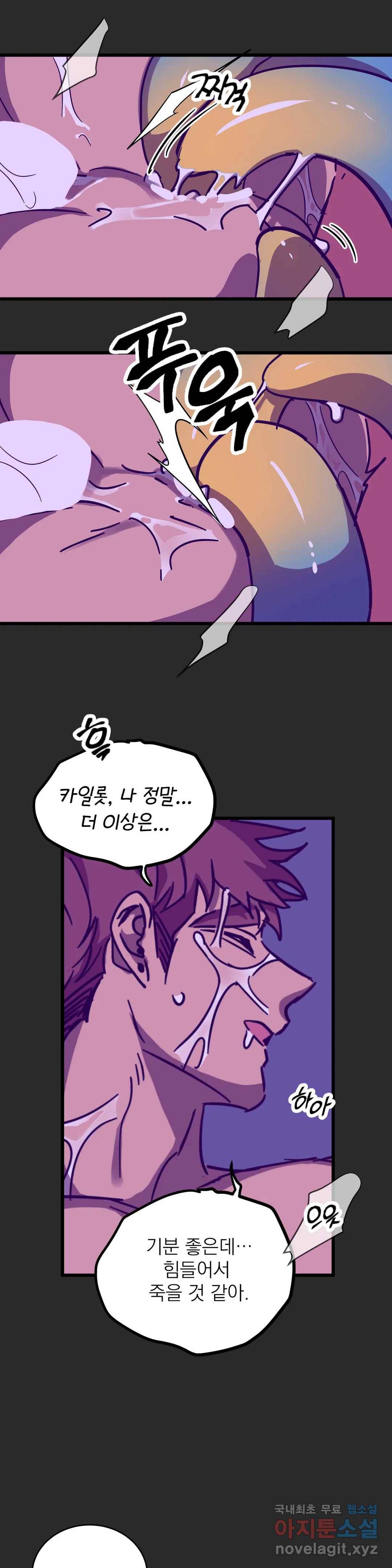 우주 최악의 그녀석 25화 발광(光)하는 원예사 (2) 4