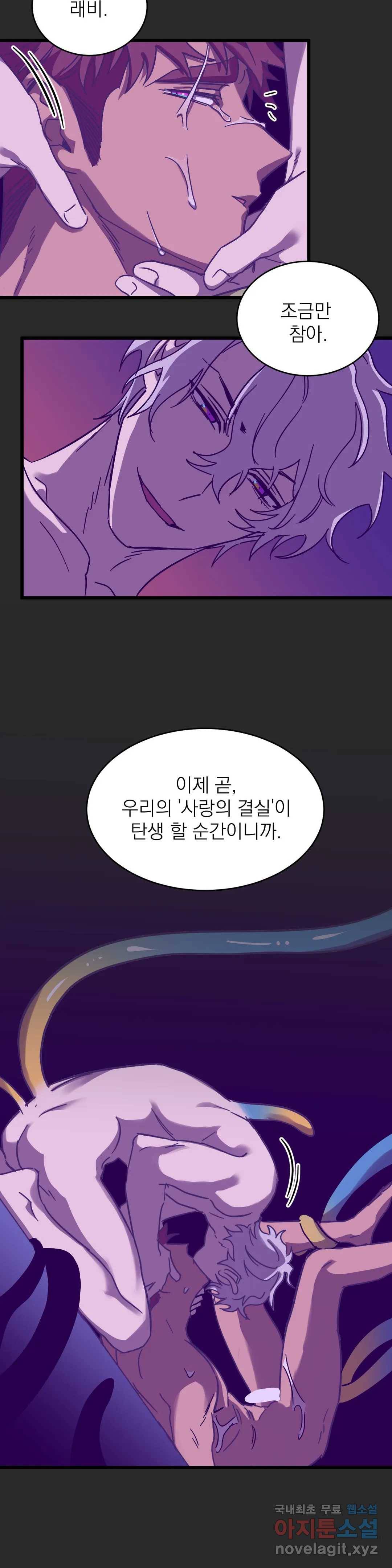 우주 최악의 그녀석 25화 발광(光)하는 원예사 (2) 5