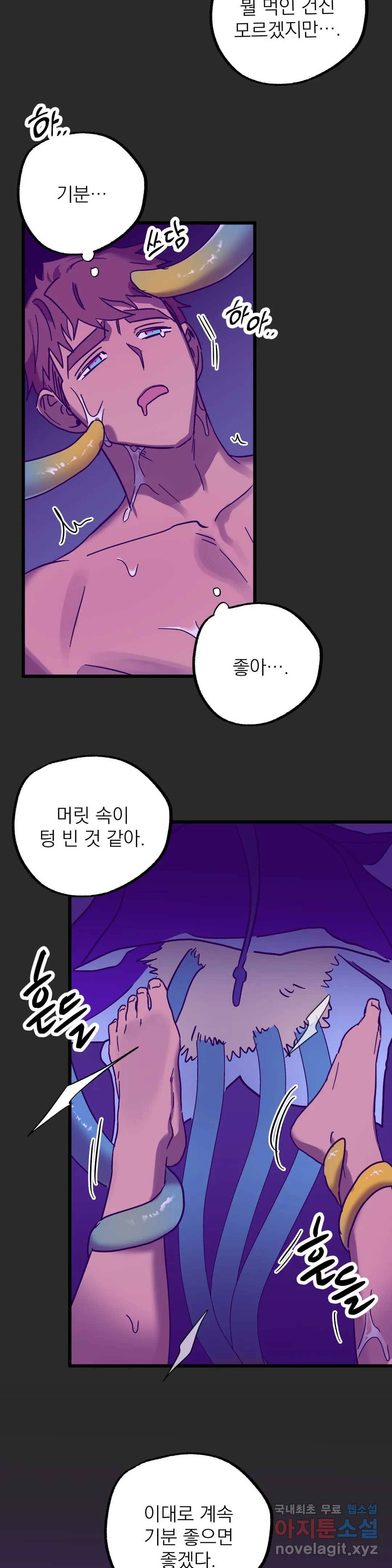 우주 최악의 그녀석 25화 발광(光)하는 원예사 (2) 8