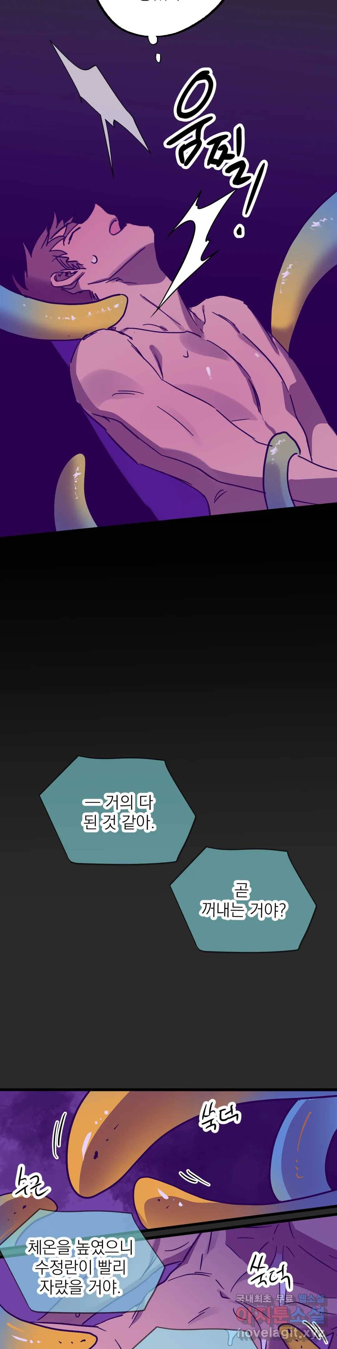 우주 최악의 그녀석 25화 발광(光)하는 원예사 (2) 9