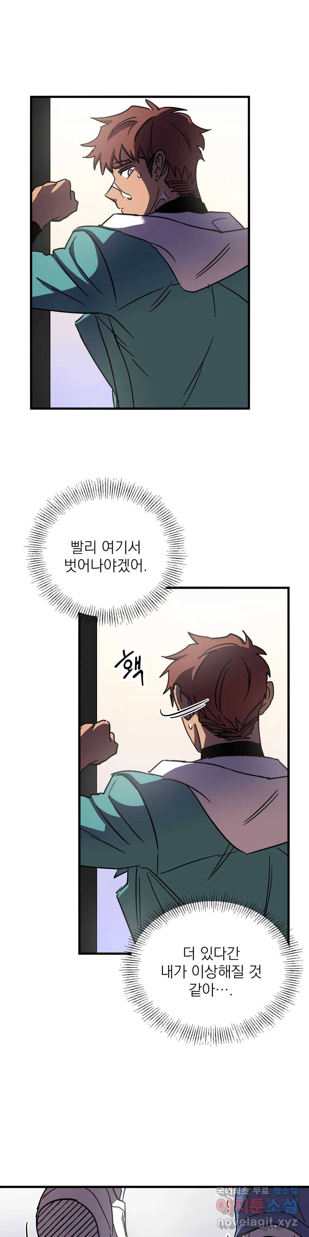 우주 최악의 그녀석 25화 발광(光)하는 원예사 (2) 19