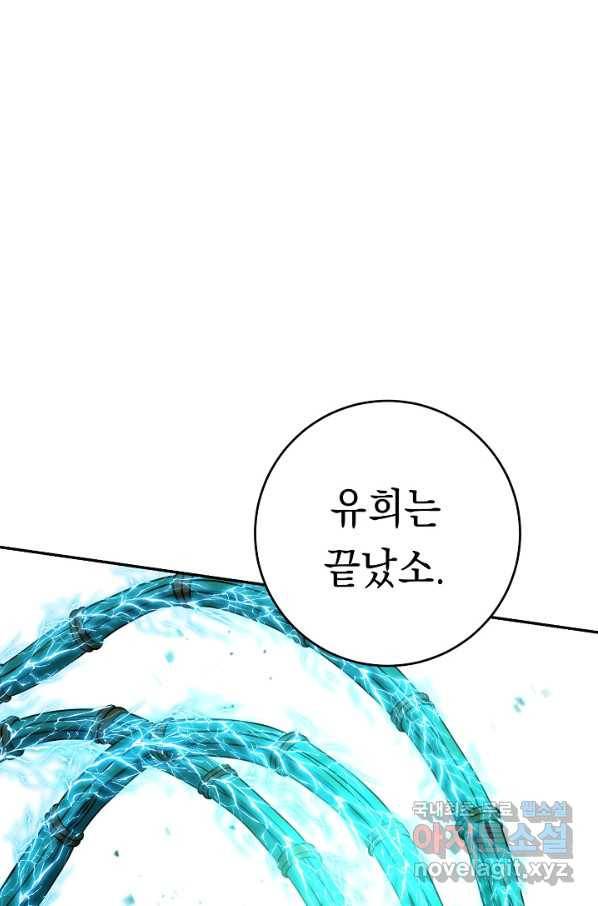 해골병사는 던전을 지키지 못했다 195화 16