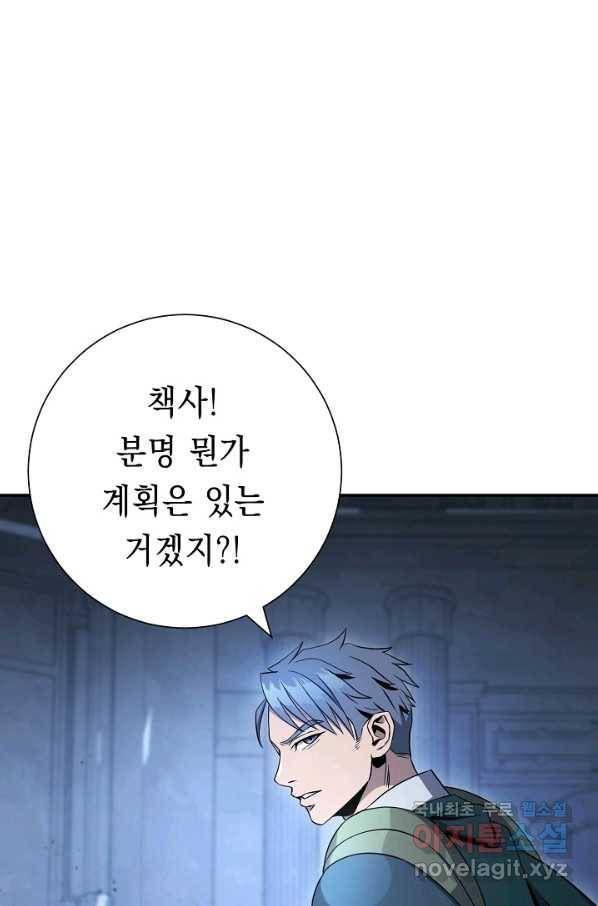 해골병사는 던전을 지키지 못했다 195화 23