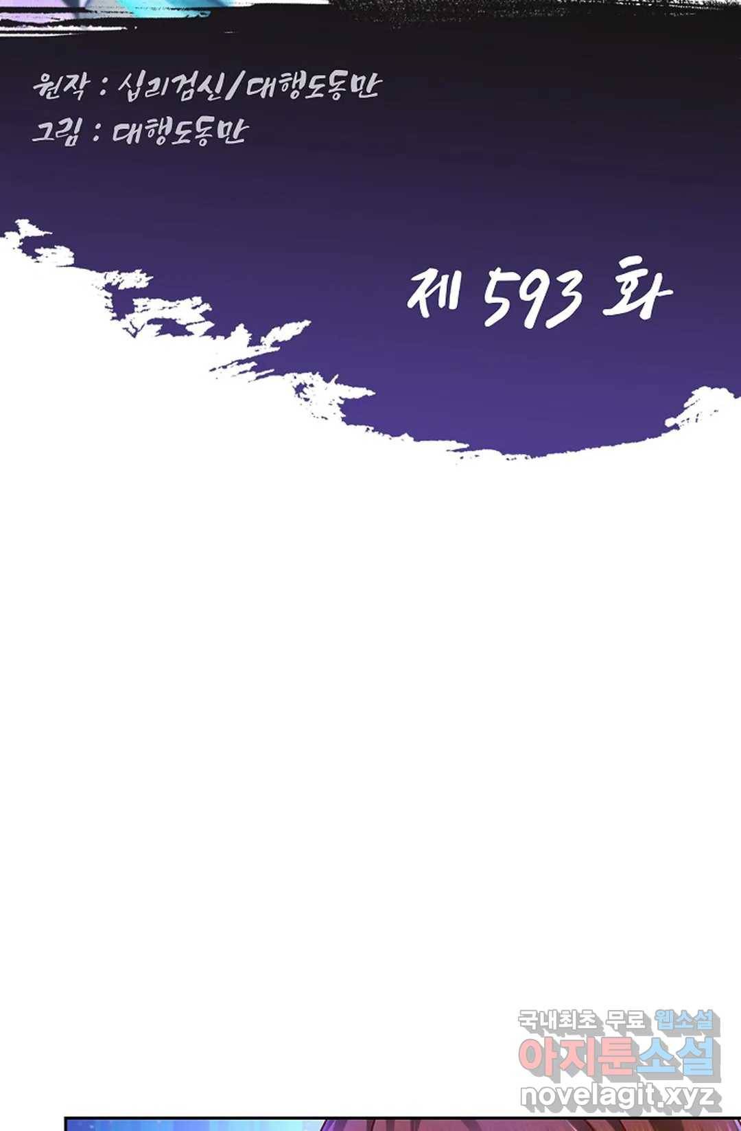 Retry: 다시 한번 최강 신선으로 593화 2