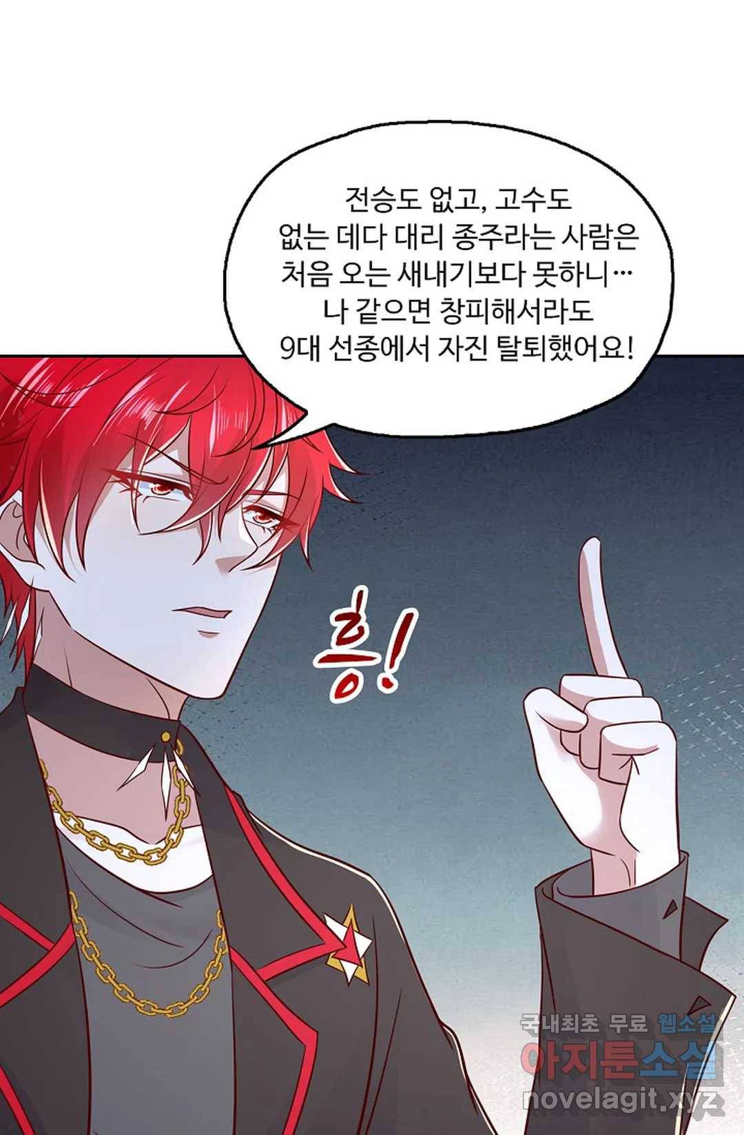Retry: 다시 한번 최강 신선으로 593화 11