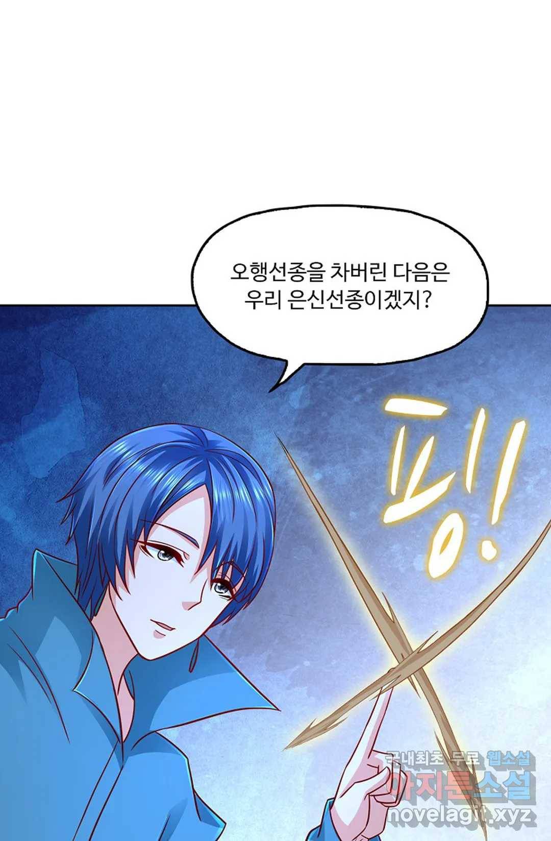 Retry: 다시 한번 최강 신선으로 593화 19