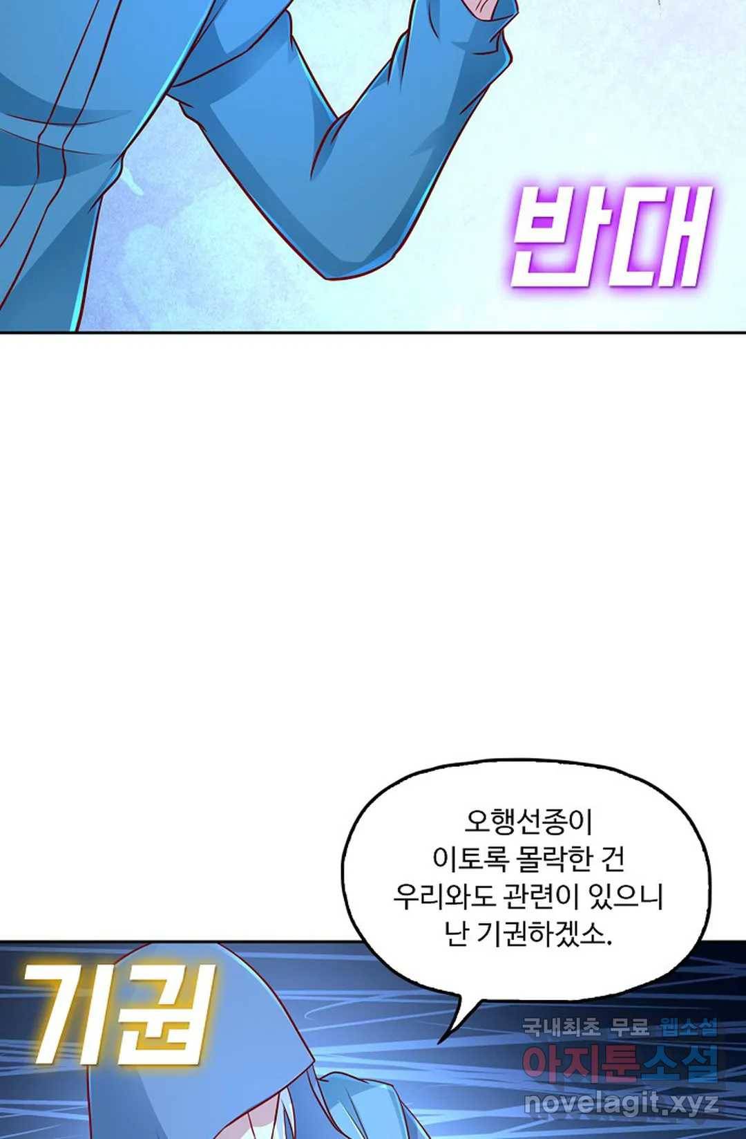 Retry: 다시 한번 최강 신선으로 593화 20