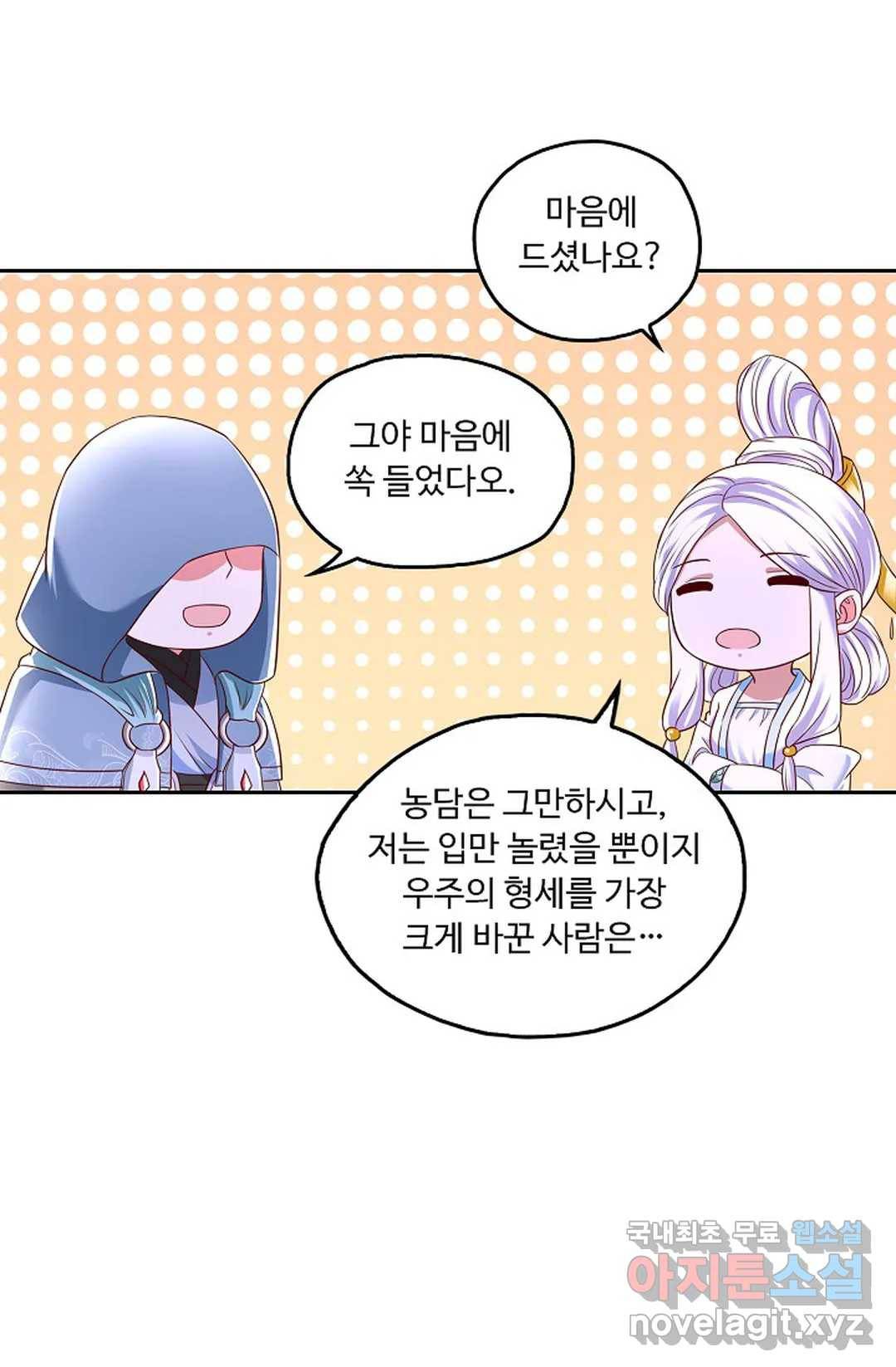 Retry: 다시 한번 최강 신선으로 593화 33