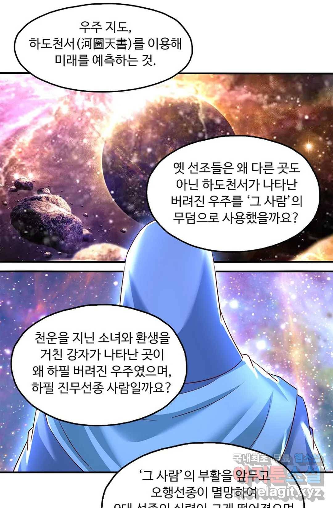 Retry: 다시 한번 최강 신선으로 593화 40