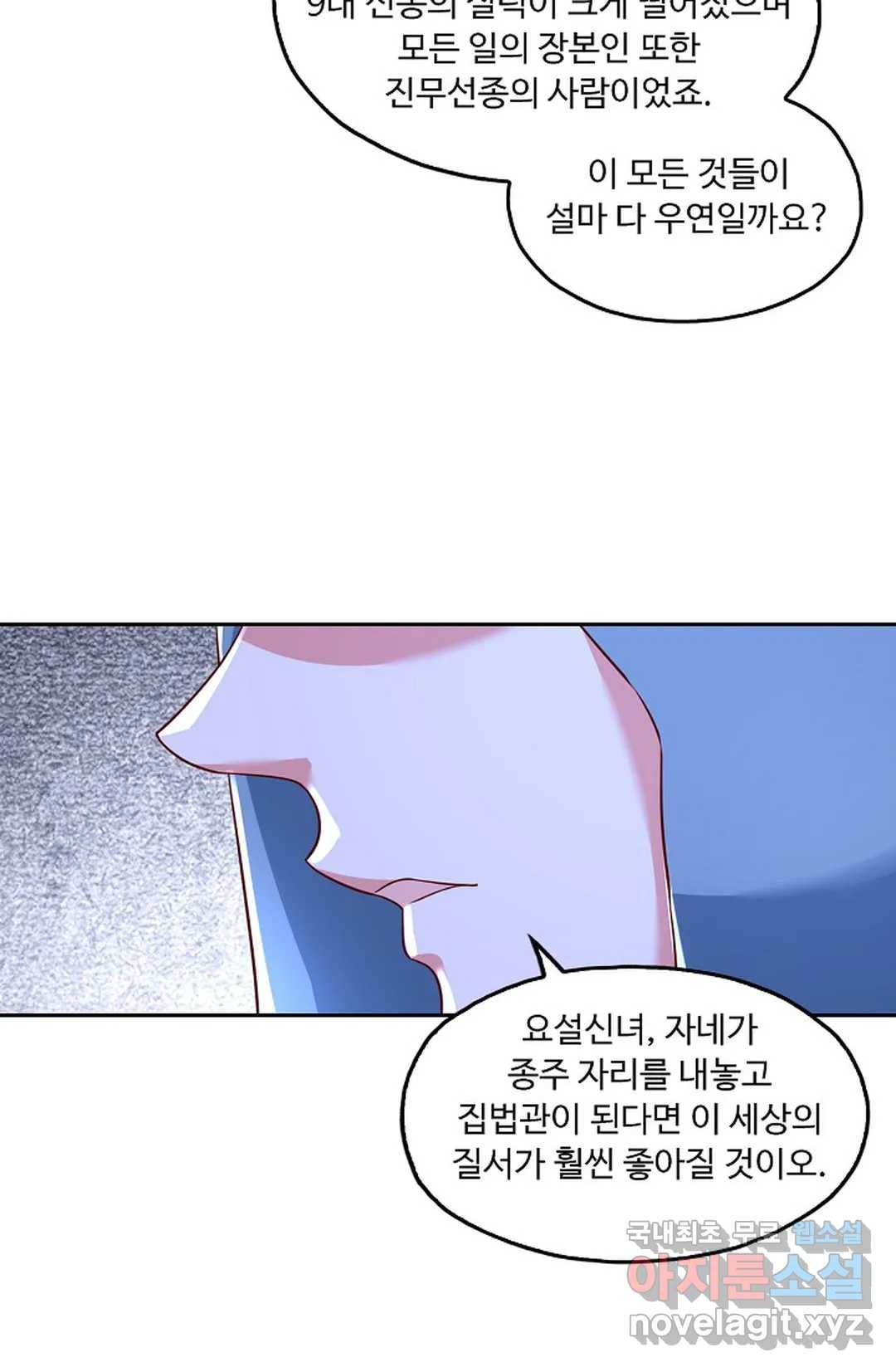 Retry: 다시 한번 최강 신선으로 593화 41
