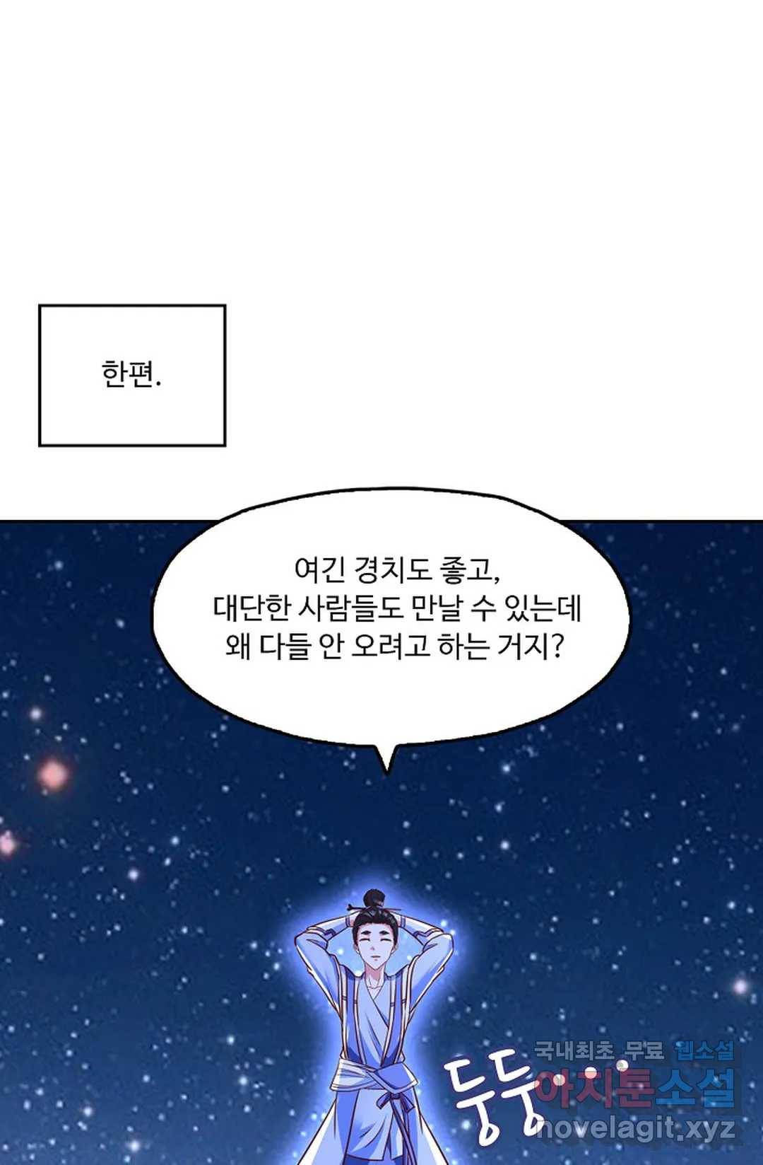 Retry: 다시 한번 최강 신선으로 593화 57