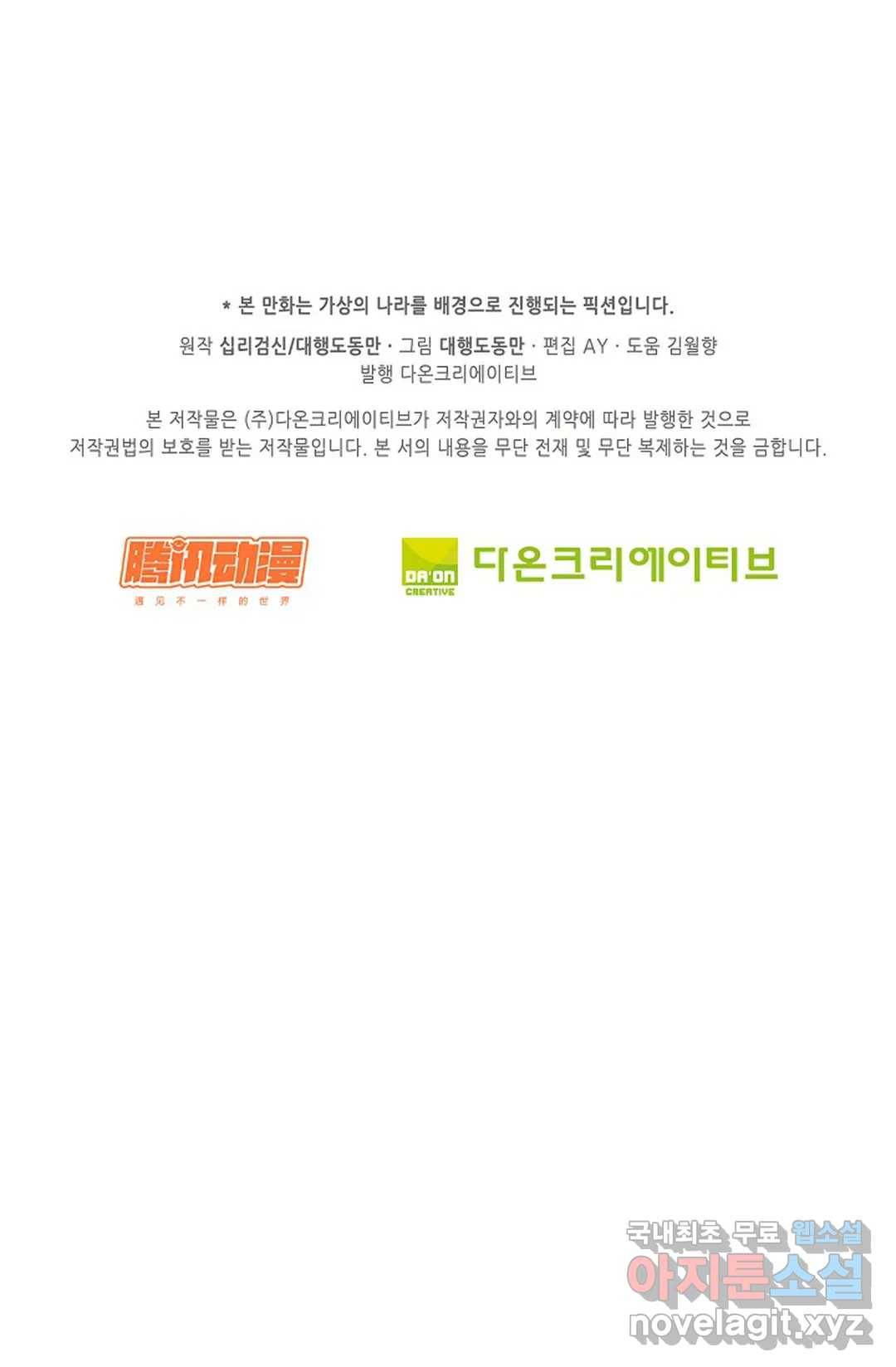 Retry: 다시 한번 최강 신선으로 593화 76