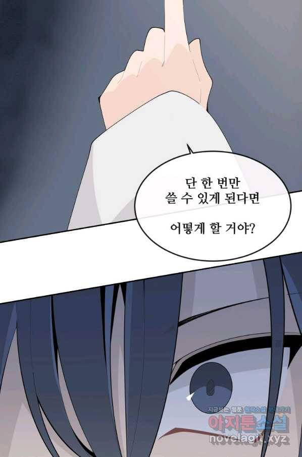 마검왕 310화 43