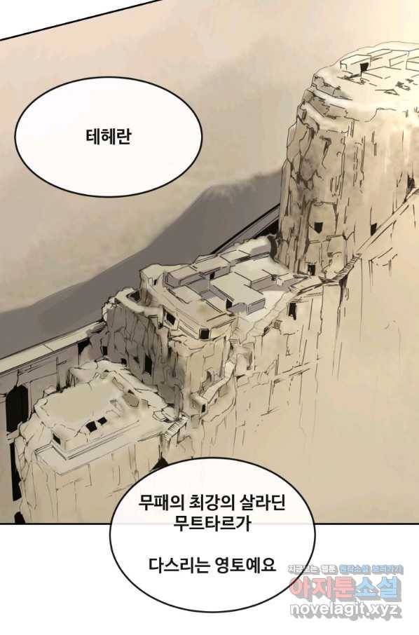 마검왕 310화 74
