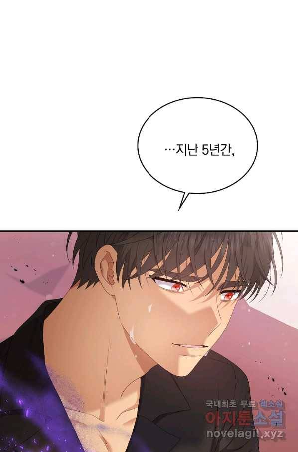 두 얼굴의 황녀 70화 1