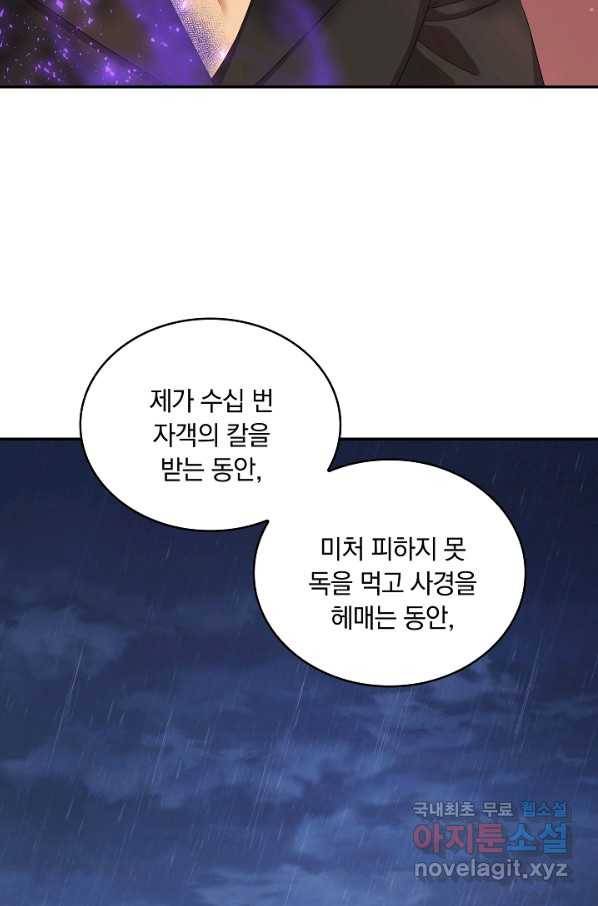 두 얼굴의 황녀 70화 2