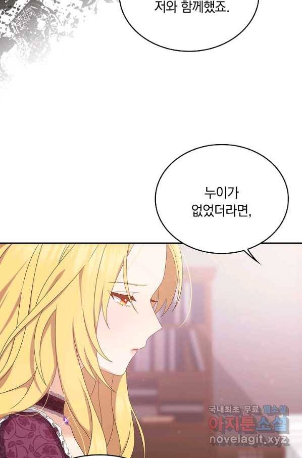 두 얼굴의 황녀 70화 10