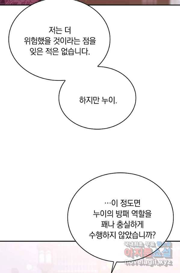 두 얼굴의 황녀 70화 11