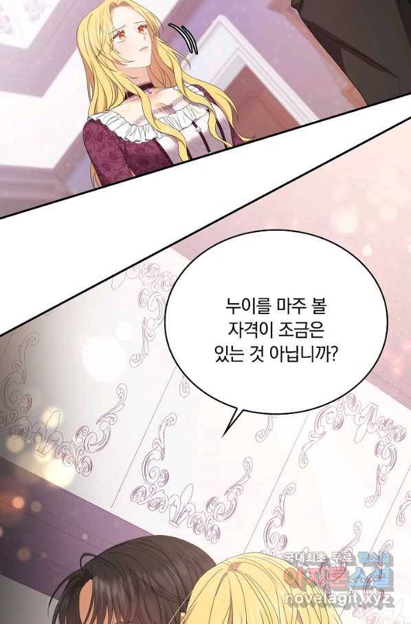 두 얼굴의 황녀 70화 14